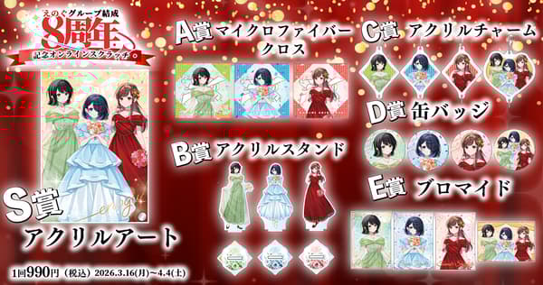 Enogu Group 8th Anniversary Scratch