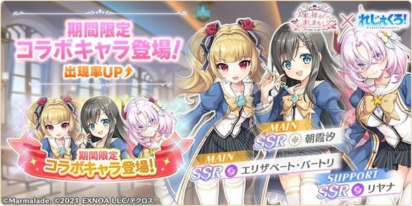 Banner del gacha de colaboración 1