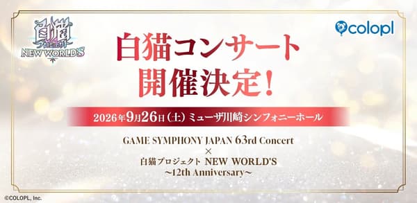 12th anniversary concert announcement