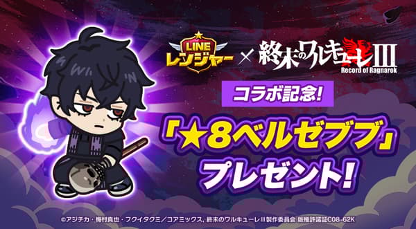 Login Reward Beelzebub