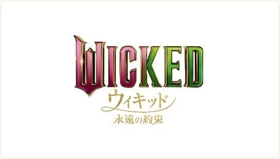 《邪恶坏女巫:为善》电影剧照1