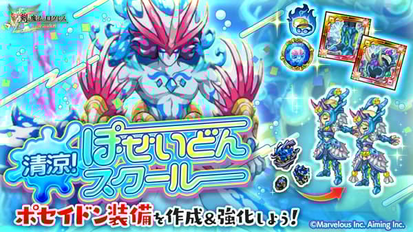 波塞冬学院活动