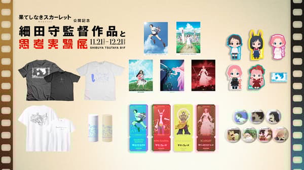 Merchandise lineup