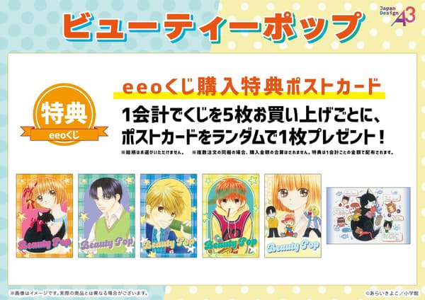 Purchase bonus postcards displayed