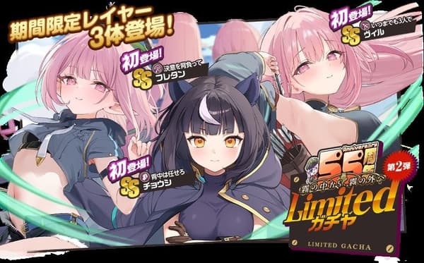 Gacha Terbatas Ulang Tahun ke-5,5 Gelombang 2