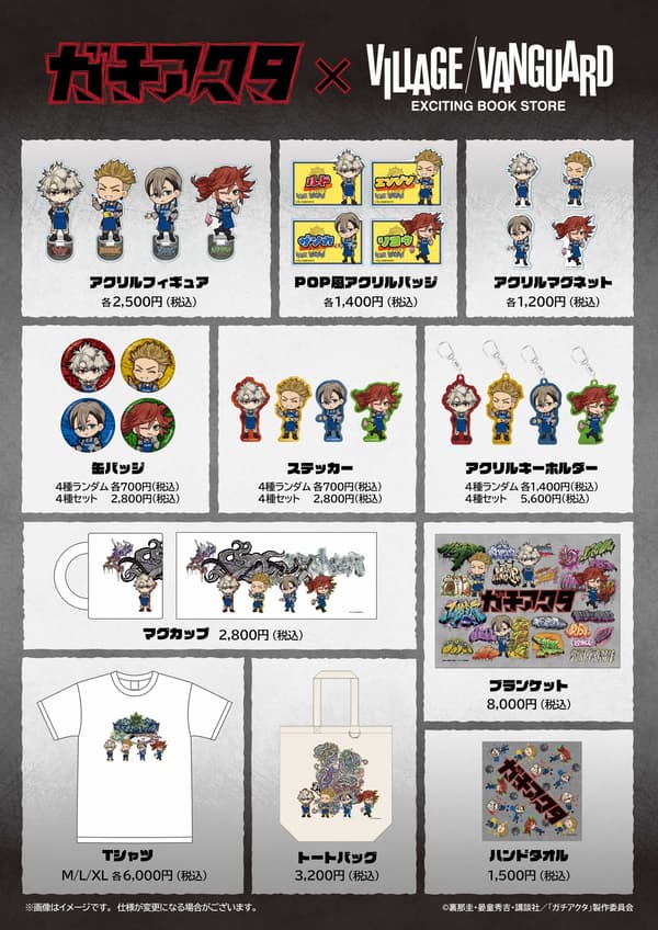 Gachiakuta x Village Vanguard 聯名主視覺