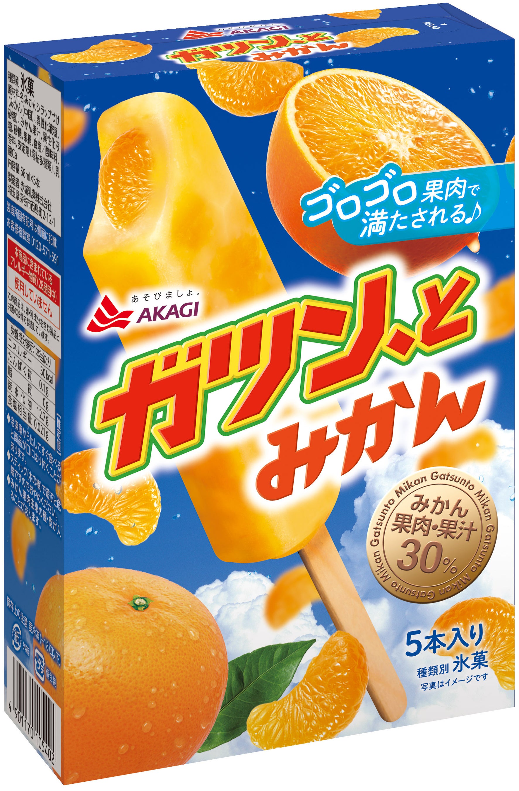 Gatsun, to Mikan package