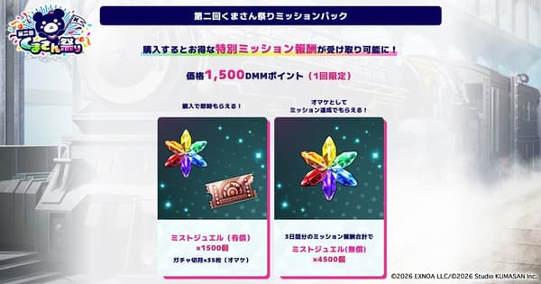 第2屆熊桑祭任務套餐