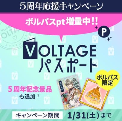 VOLTAGE Passport 캠페인