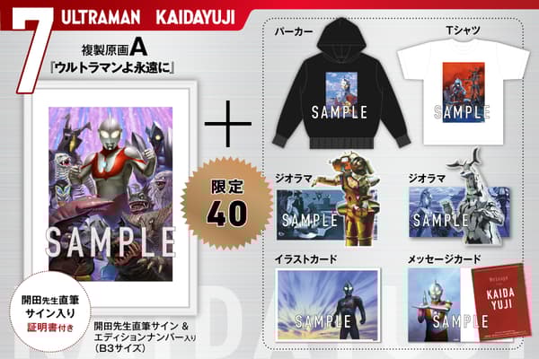 ⑦ Limited 40: Ultraman Forever Premium Set