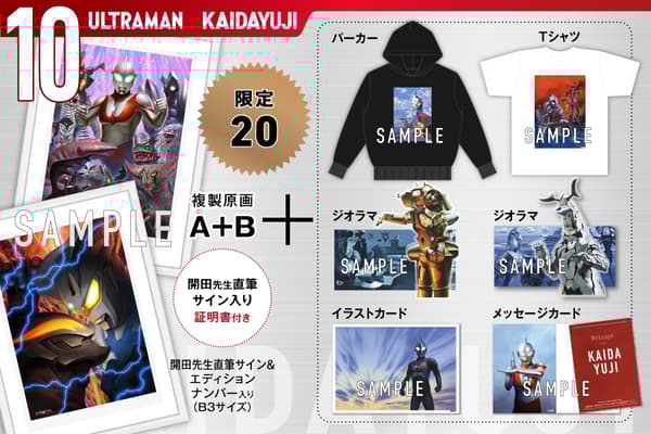 ⑩ Limited 20: Yuji Kaida Complete Art Set