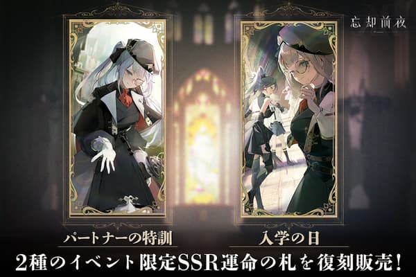 SSR Destiny Card Revival