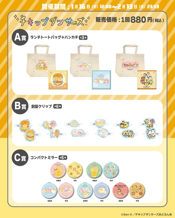 Chickip Dancers Prize Lineup 1