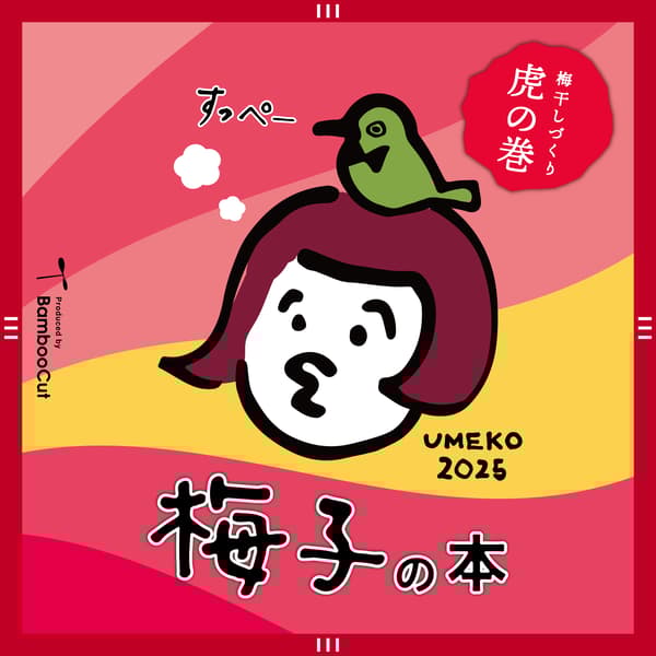 Umeko no Hon — the included instruction booklet