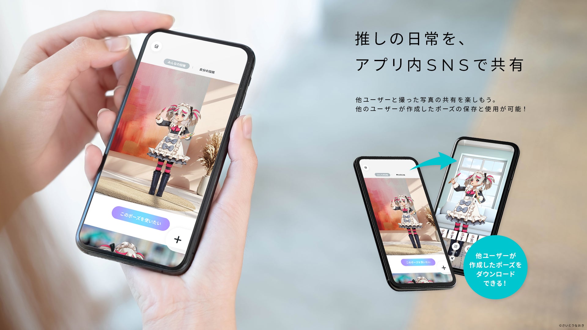 HoloModels SNS sharing feature