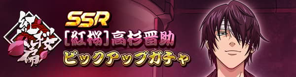 Banner del gacha de selección