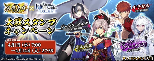 Eiketsu Taisen x Fate/Grand Order Arcade Second Half Campaign