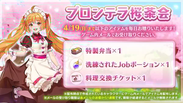 Prontera Cherry Blossom Tea Party