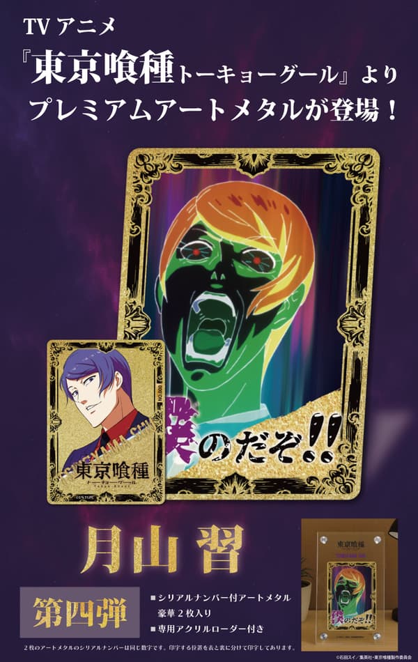 Shuu Tsukiyama version