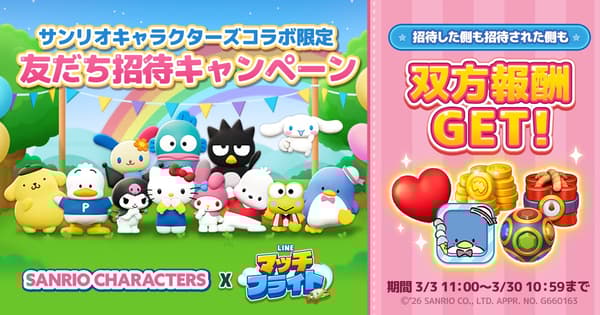 LINE Match Flight x Sanrio Characters collaboration visual