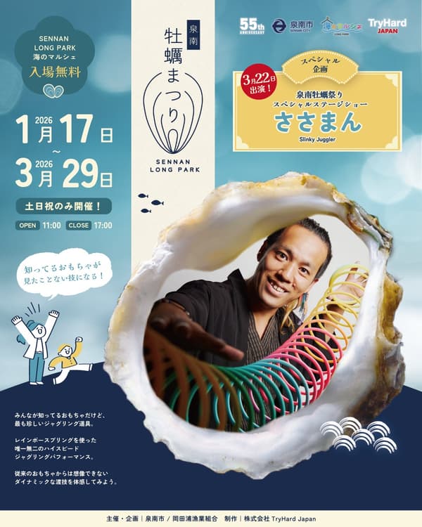 Slinky juggler Sasaman