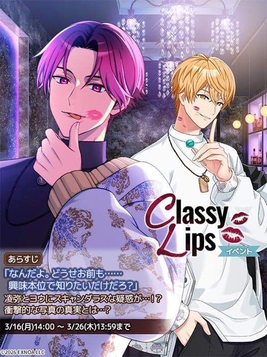 Classy Lips event