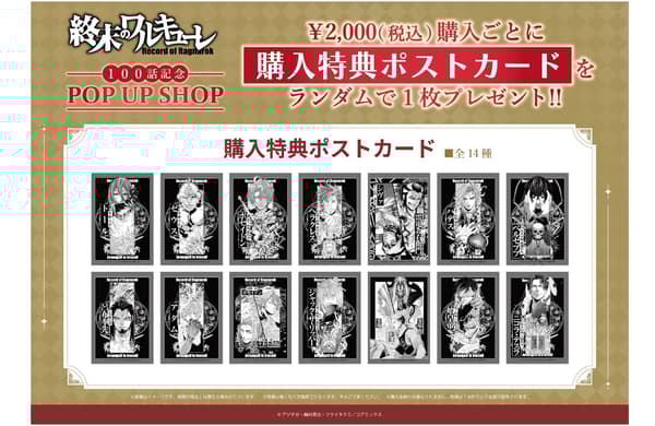 Purchase bonus postcards