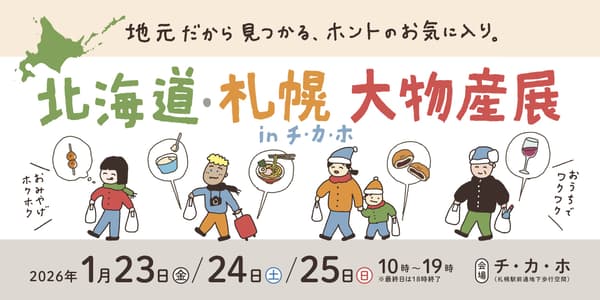 Hokkaido and Sapporo Grand Fair poster