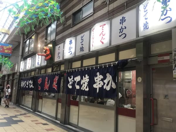 Tengu kushikatsu restaurant interior