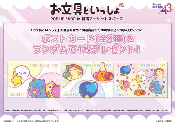 Purchase bonus postcards