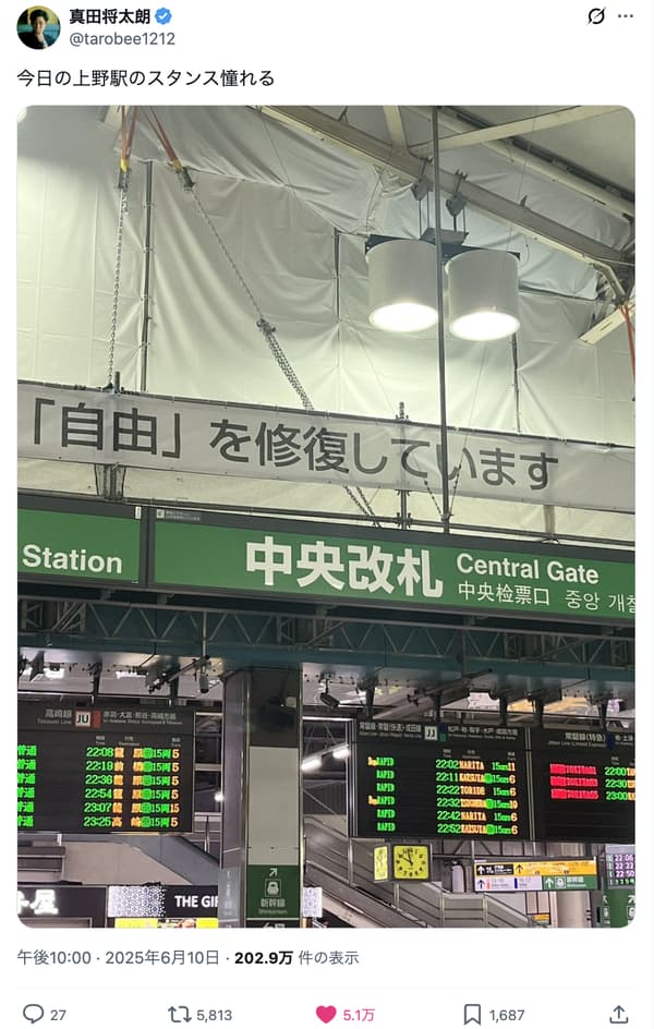 Reference: Social media post by Shotaro Sanada