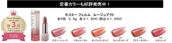 KISSME FERME Rouge Act 產品系列和特點