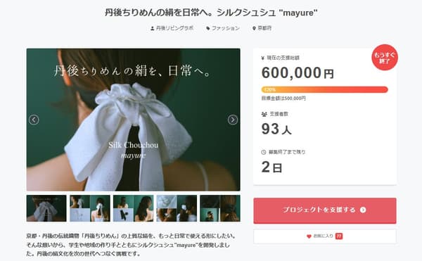 CAMPFIRE 크라우드펀딩 캠페인 페이지