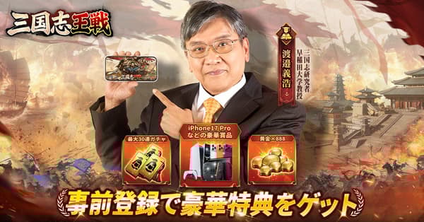 合作視覺效果，歷史學家渡邊義浩擔任遊戲的特別合作者