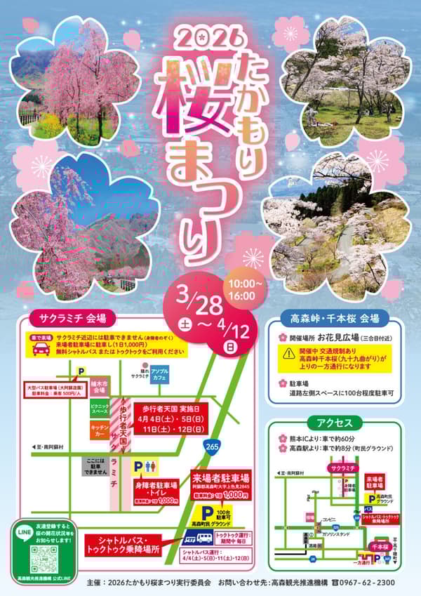 2026 Takamori Sakura Festival
