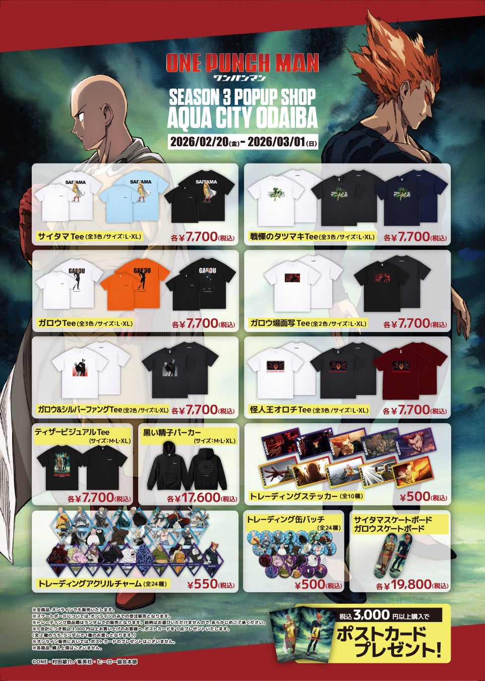 Exclusive Merchandise Display