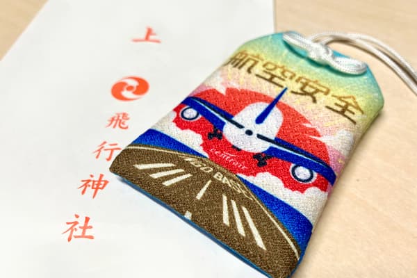 เครื่องรางความปลอดภัยด้านการบินแบบดั้งเดิมประจำปีนี้