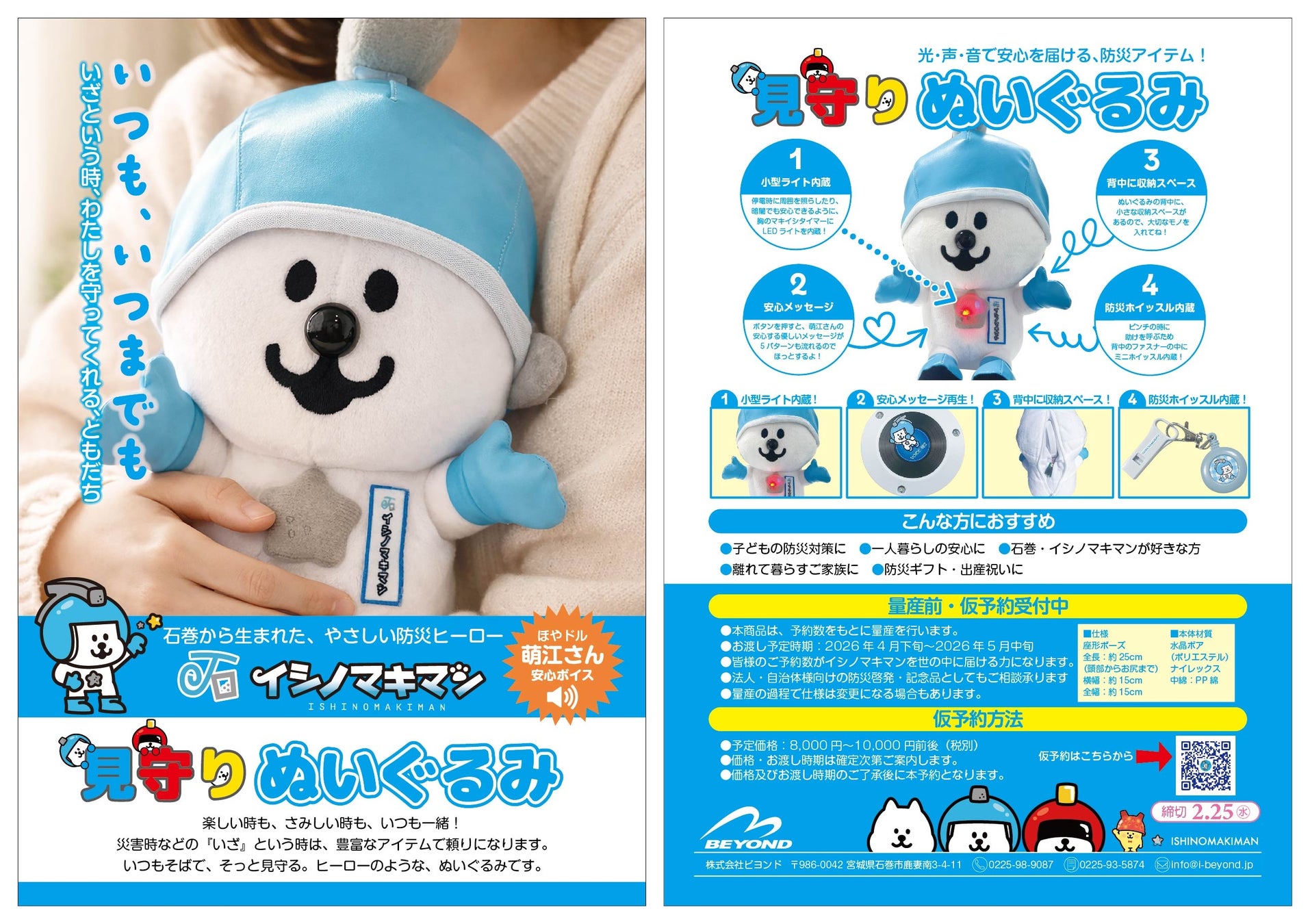 General customer flyer