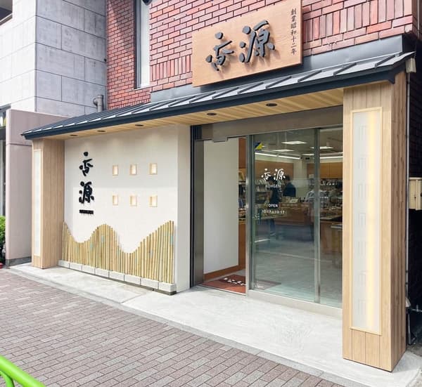 고겐 긴자 본점