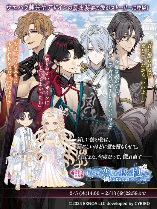 New Costume Showcase Event Part 2