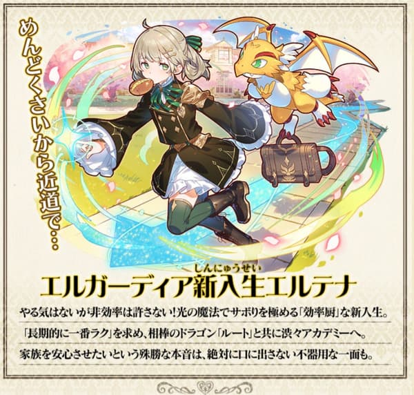 Elgardia Freshman Eltena