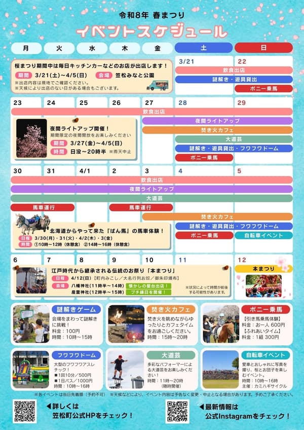 Kasamatsu Spring Festival Event Schedule