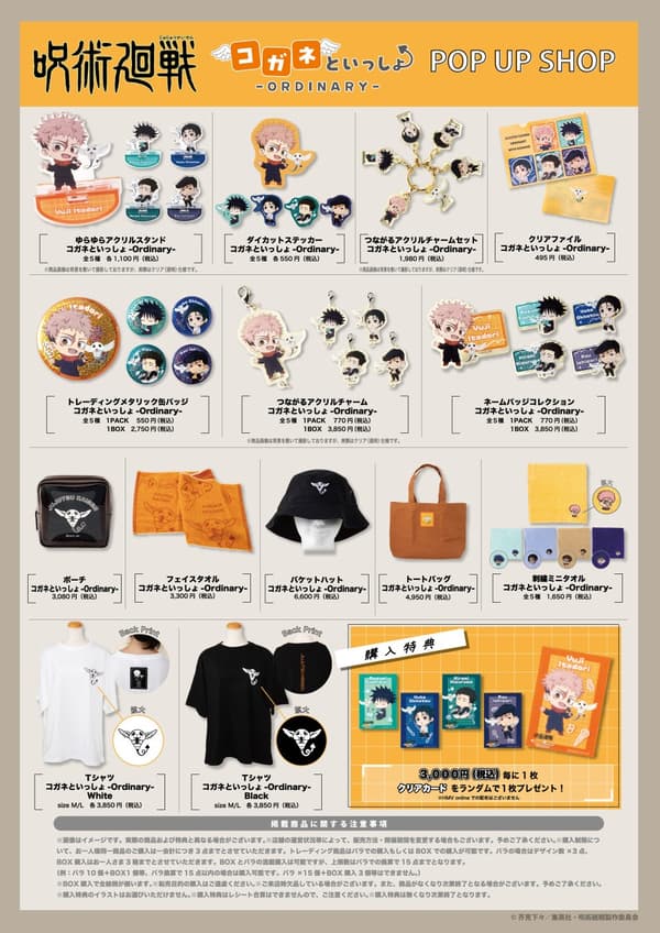 Goods lineup