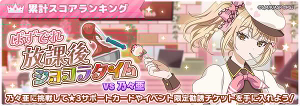 Event banner for Puzzdere After-School Chocolat Time VS Nonoa