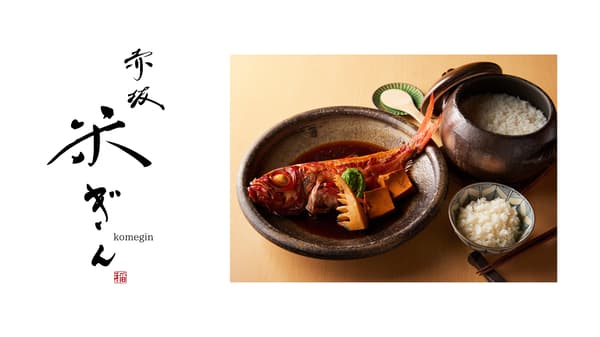 아카사카 요네긴