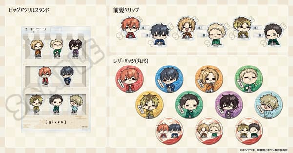 Given the Movie: To the Sea merchandise lineup