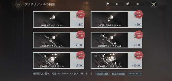 Platinum Gel Bonus Reset