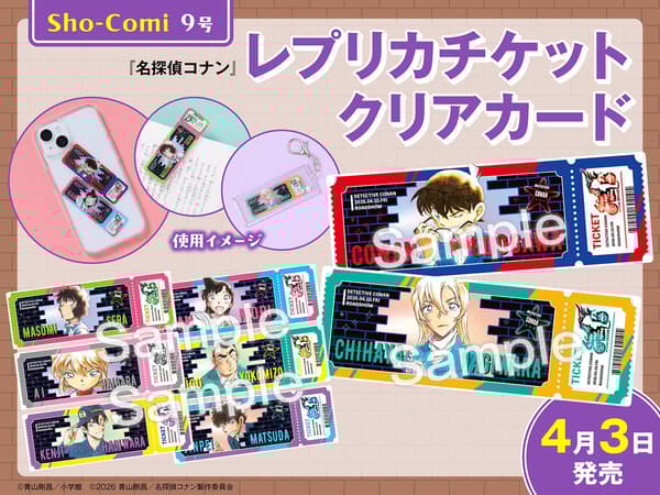 Sho-Comi 第9期增刊