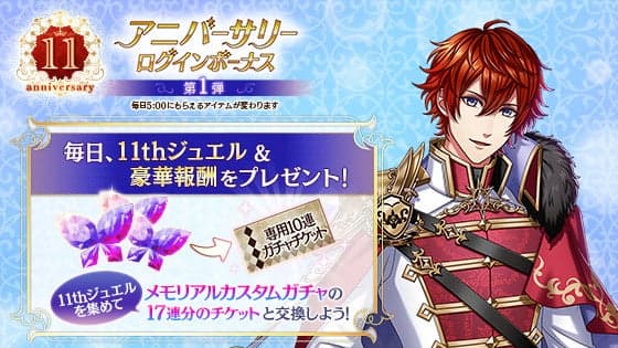 Anniversary Login Bonus