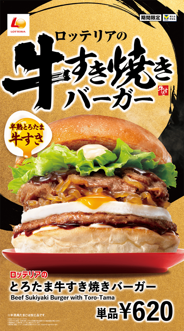 Lotteria Torotama Beef Sukiyaki Burger